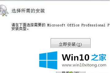 win10系统如何安装Office2010简体中文版安装包的修复技巧