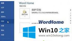 小编教你win10中word2010中的完全处理法子