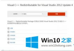 高手亲自帮您win10运行程序报错提示msvcp110.dll is missing怎么修复的操作举措