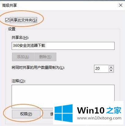 win10共享文件夹详细教程的解决次序