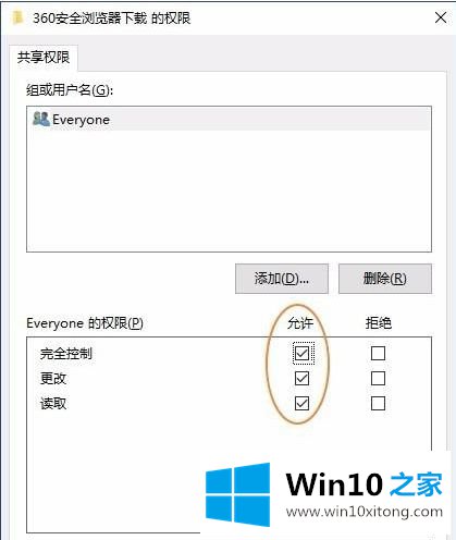 win10共享文件夹详细教程的解决次序