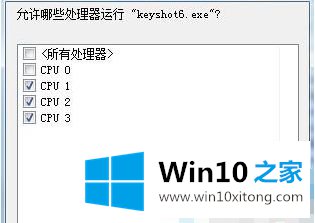 win10系统keyshot占用率高cpu的操作举措