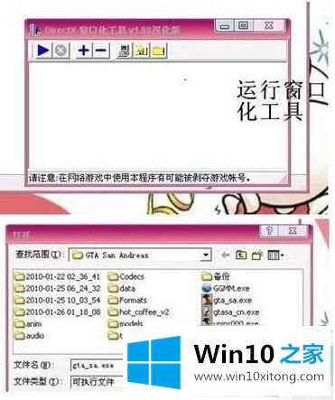 win10系统d3dwindower如何使用的详尽处理手法