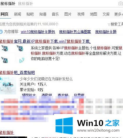 win10鼠标指针皮肤如何设置的操作伎俩