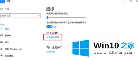 win10鼠标指针皮肤如何设置的操作伎俩