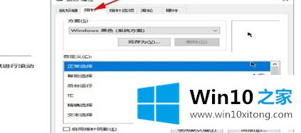 win10怎么设置鼠标指针黑色的详尽解决方法