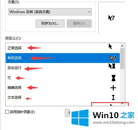 win10如何修改鼠标指针方案的方法步骤