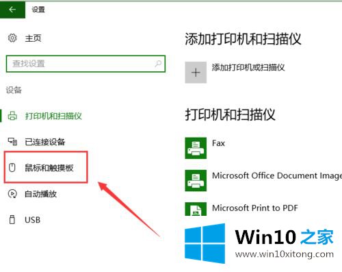 win10如何修改鼠标指针方案的方法步骤