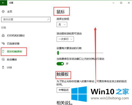 win10如何修改鼠标指针方案的方法步骤