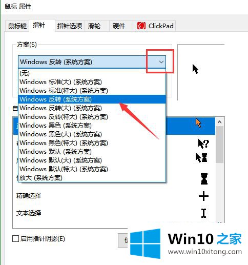 win10如何修改鼠标指针方案的方法步骤