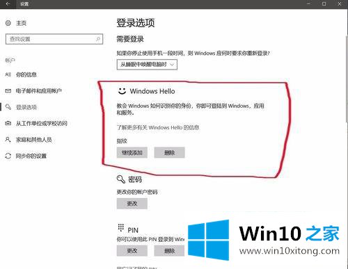 win10指纹锁如何设置的具体解决办法