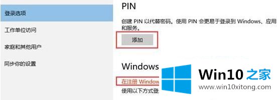 win10指纹识别登陆怎么用的图文方法