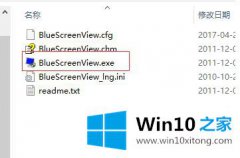 今天告诉你win10系统bluescreenview使用教程的详尽解决手段