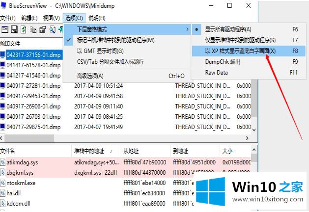 win10系统bluescreenview使用教程的详尽解决手段