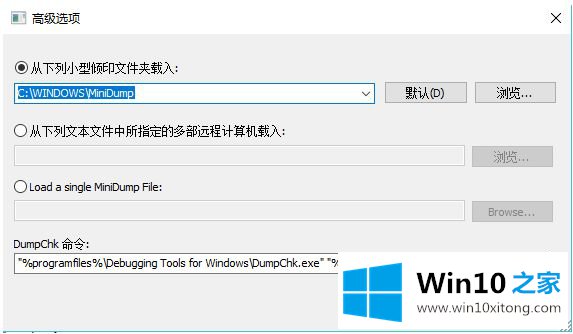 win10系统bluescreenview使用教程的详尽解决手段