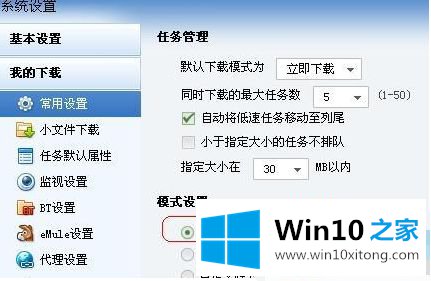 win10迅雷bt下载慢的解决举措