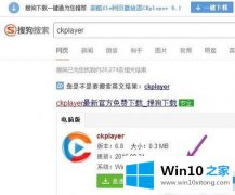 图文演示win10系统中ckplayer的完全操作步骤