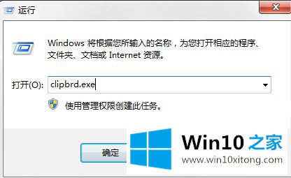 win10运行clipbrd弹出Windows找不到文件clipbrd.exe怎么设置的详细处理手段