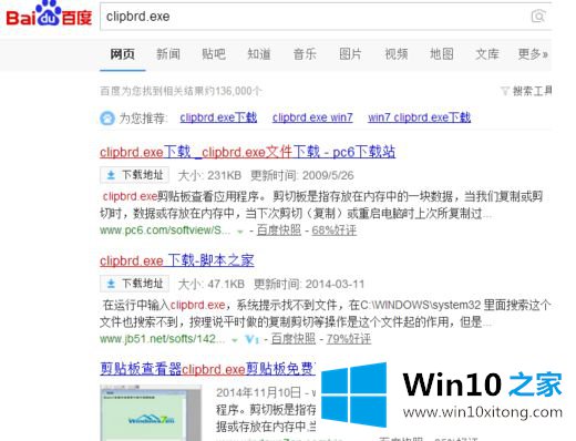 win10运行clipbrd弹出Windows找不到文件clipbrd.exe怎么设置的详细处理手段