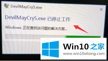 win10玩dmc鬼泣闪退解决方法的完全处理手段