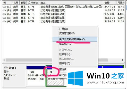 win10系统d盘怎么改成c的处理措施