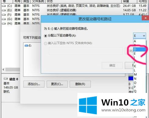 win10系统d盘怎么改成c的处理措施