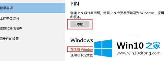 win10指纹开关按钮灰色的解决方法