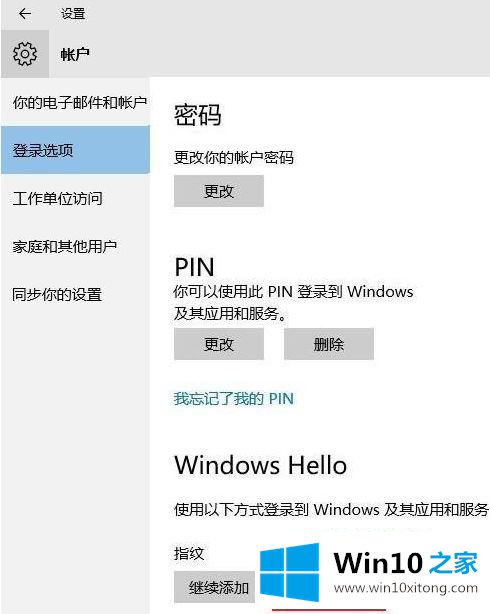 win10怎么取消指纹开机的操作手法