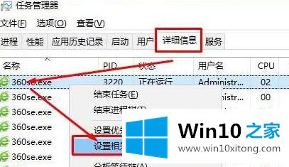 win10如何让程序指定独立cpu上运行的解决手段