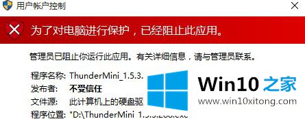 Win10电脑安装软件提示“你必须取消阻止该发布者才能运行此软件”的解决手法