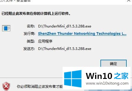 Win10电脑安装软件提示“你必须取消阻止该发布者才能运行此软件”的解决手法