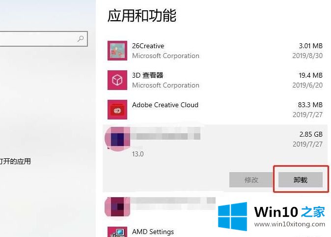 win10无法卸载软件提示没有足够的修复举措