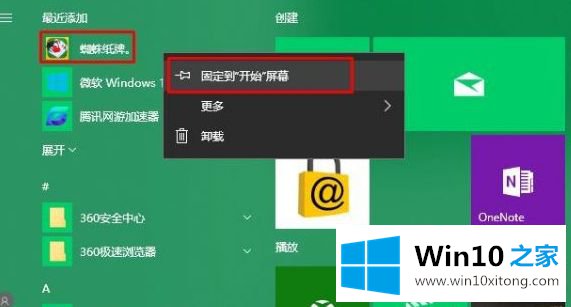 win10怎么将蜘蛛纸牌固定到桌面的详尽解决法子