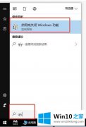 高手亲自讲解win10系统vmware提示vmware workstation与hyper-v不兼容的详尽处理要领