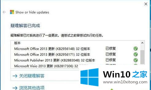 win10系统show or hide updates安装详细教程【图文】的具体处理门径