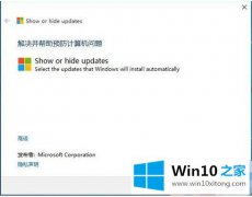 老司机详解win10系统show or hide updates安装详细教程【图文】的具体处理门径