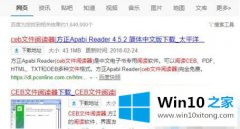 大神告诉您win10系统ceb打不开的操作举措