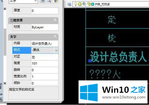 win10 cad字体乱码的方法步骤