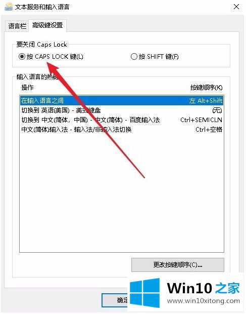 win10 capslock键没反应的完全操作方法