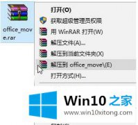 老司机给您说win10系统office2013安装到一半就回退报错修复方法的具体处理技巧