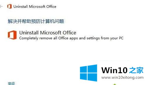 win10系统office2013安装到一半就回退报错修复方法的具体处理技巧