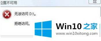 win10 d盘不能访问的具体方法