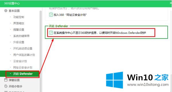 win10系统defender功能与360安全卫士产生冲突的详尽操作步骤