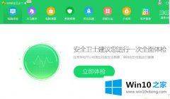 本文处理win10系统defender功能与360安全卫士产生冲突的详尽操作步骤