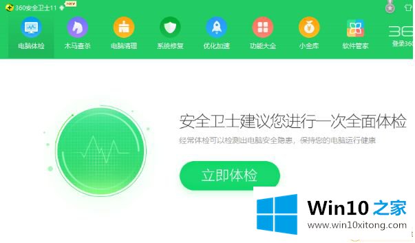 win10系统defender功能与360安全卫士产生冲突的详尽操作步骤