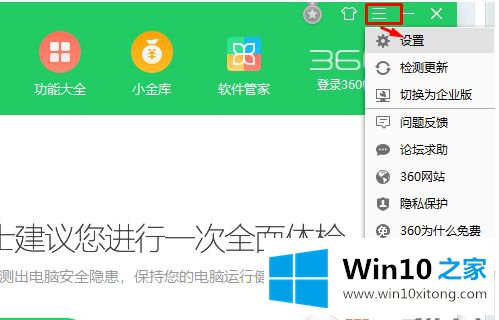 win10系统defender功能与360安全卫士产生冲突的详尽操作步骤