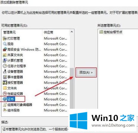 win10证书无效如何添加信任证书的详细解决举措