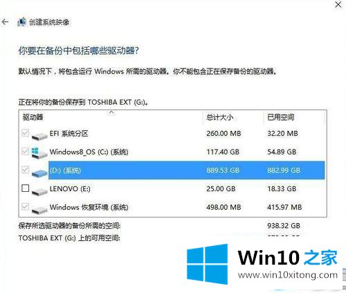 windows10系统备份c盘时其他磁盘被强制备份的途径