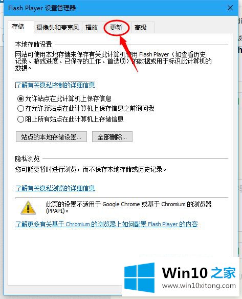 win10支持flash软件吗的解决措施