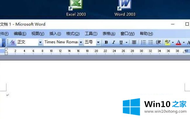 win10支持word2003吗的完全处理法子